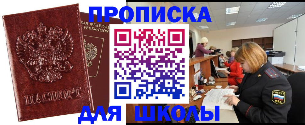 прописка для военкомата в Серпухове