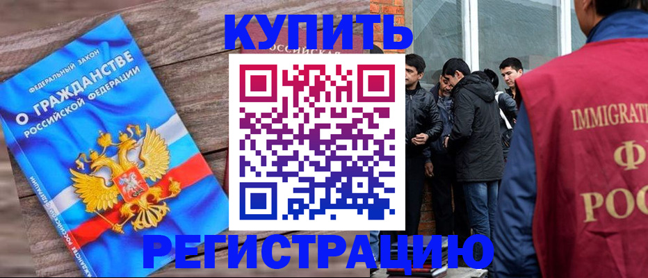 купить прописку в Серпухове