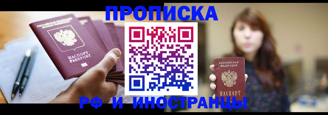 купить прописку в Серпухове