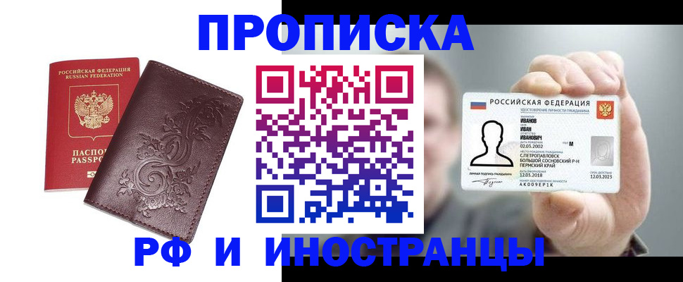 купить прописку в Серпухове